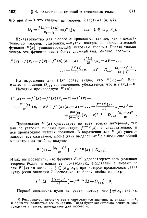 Исаак Араманович - Краткий курс математического анализа для втузов - Страница № 671
