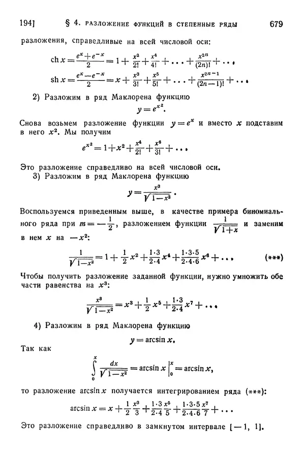 Исаак Араманович - Краткий курс математического анализа для втузов - Страница № 679