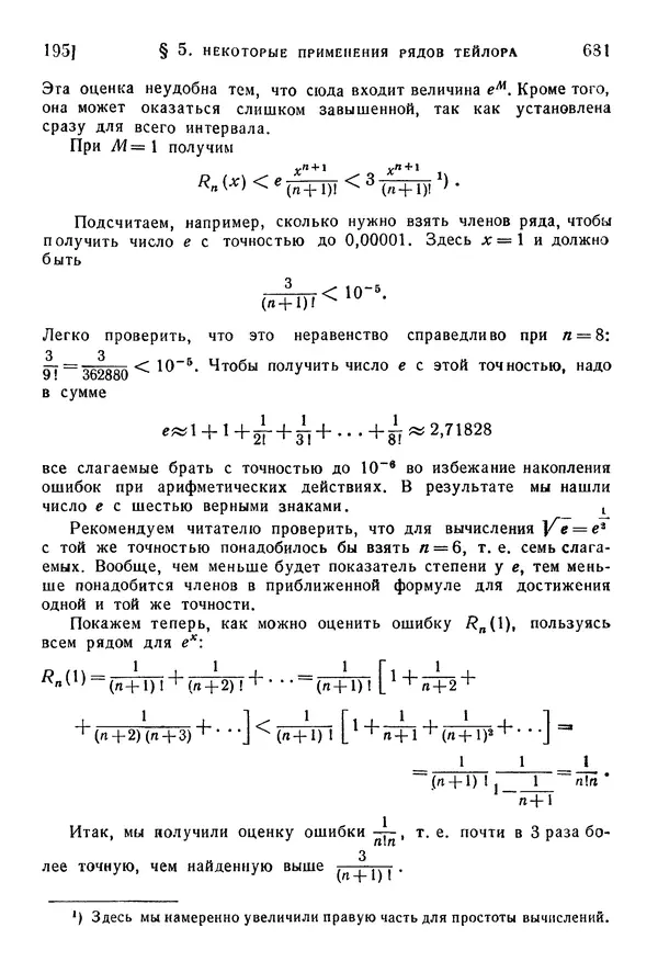 Исаак Араманович - Краткий курс математического анализа для втузов - Страница № 681