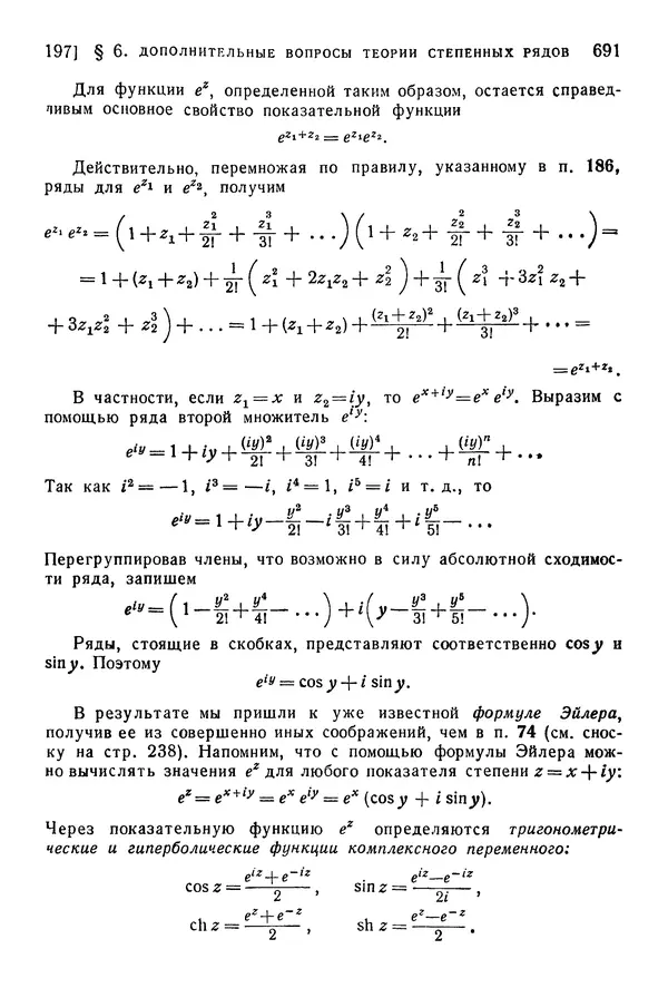 Исаак Араманович - Краткий курс математического анализа для втузов - Страница № 691