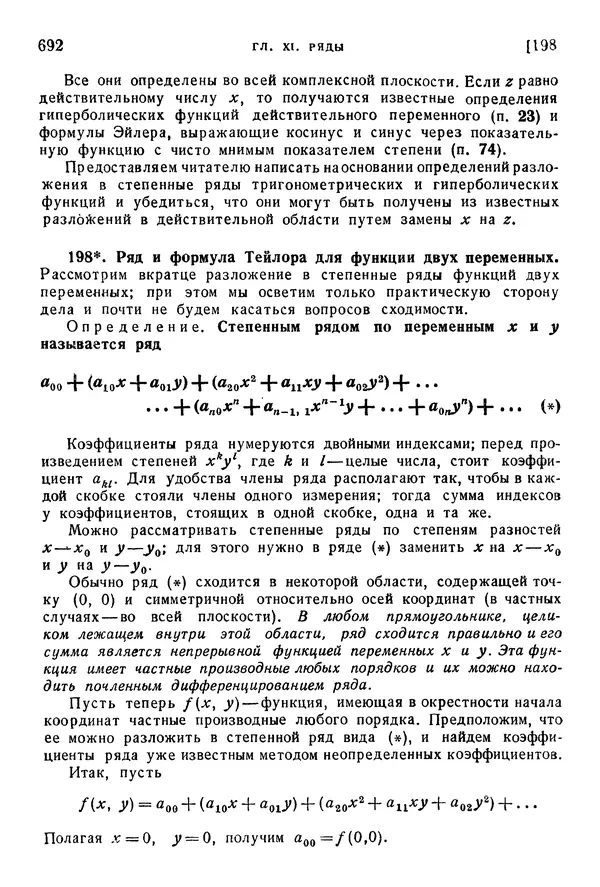 Исаак Араманович - Краткий курс математического анализа для втузов - Страница № 692