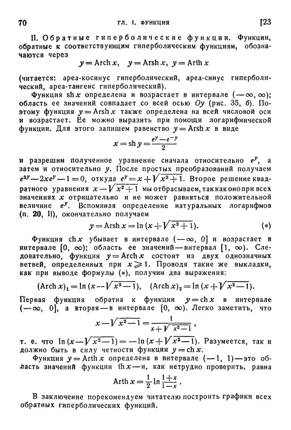 Исаак Араманович - Краткий курс математического анализа для втузов - Страница № 70