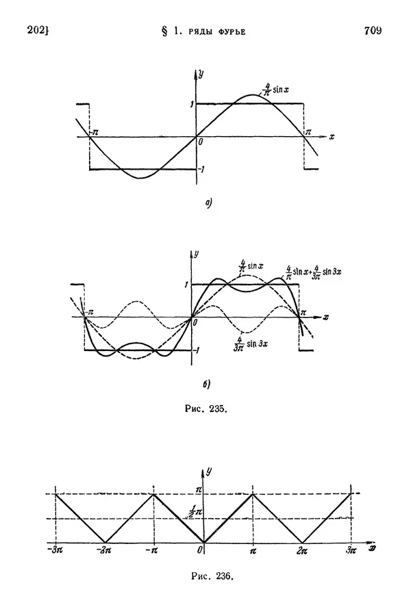 Исаак Араманович - Краткий курс математического анализа для втузов - Страница № 709