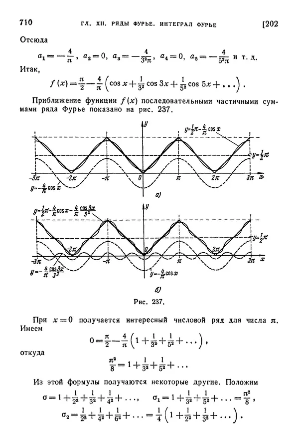Исаак Араманович - Краткий курс математического анализа для втузов - Страница № 710