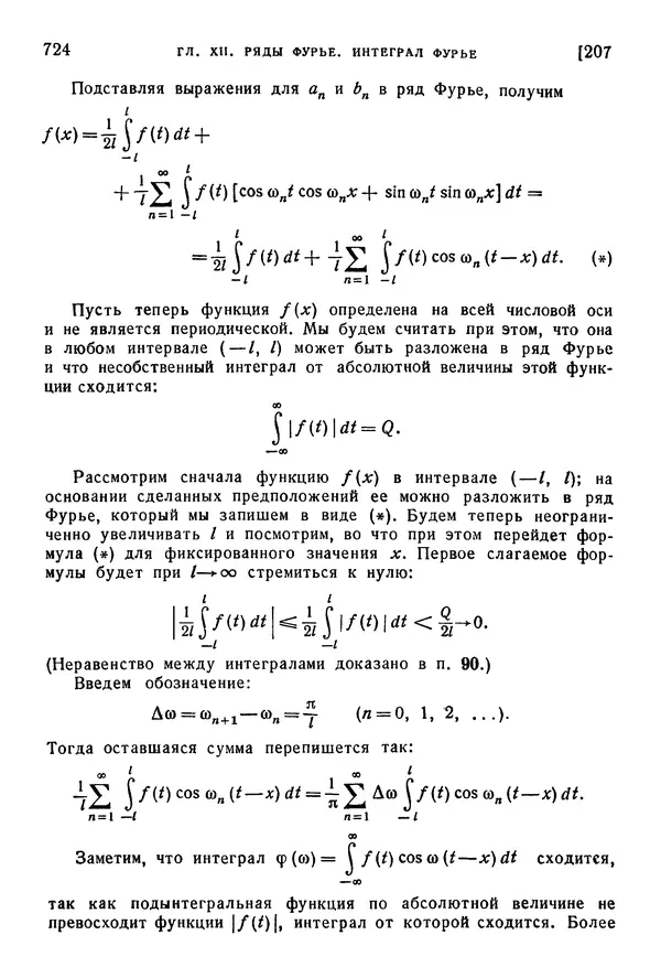 Исаак Араманович - Краткий курс математического анализа для втузов - Страница № 724