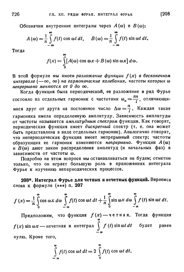 Исаак Араманович - Краткий курс математического анализа для втузов - Страница № 726