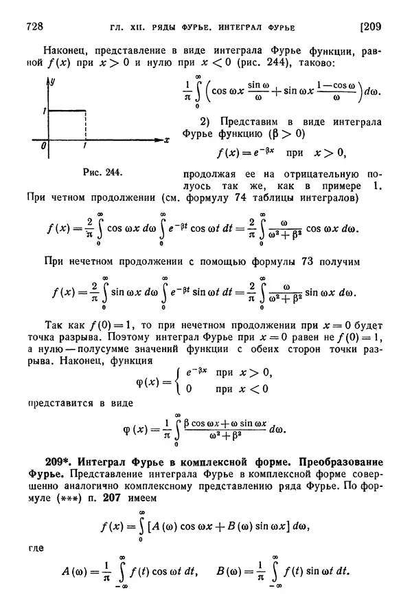 Исаак Араманович - Краткий курс математического анализа для втузов - Страница № 728