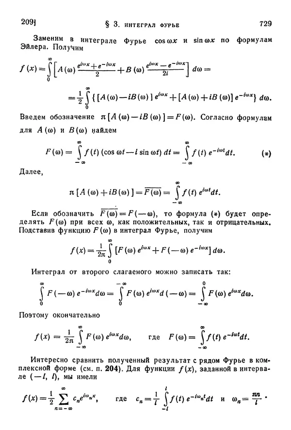 Исаак Араманович - Краткий курс математического анализа для втузов - Страница № 729