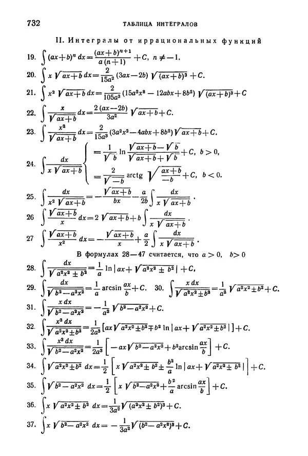 Исаак Араманович - Краткий курс математического анализа для втузов - Страница № 732