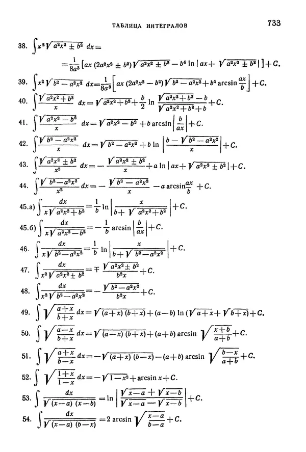 Исаак Араманович - Краткий курс математического анализа для втузов - Страница № 733