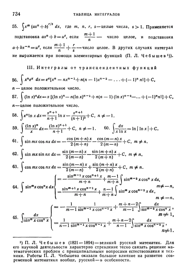 Исаак Араманович - Краткий курс математического анализа для втузов - Страница № 734