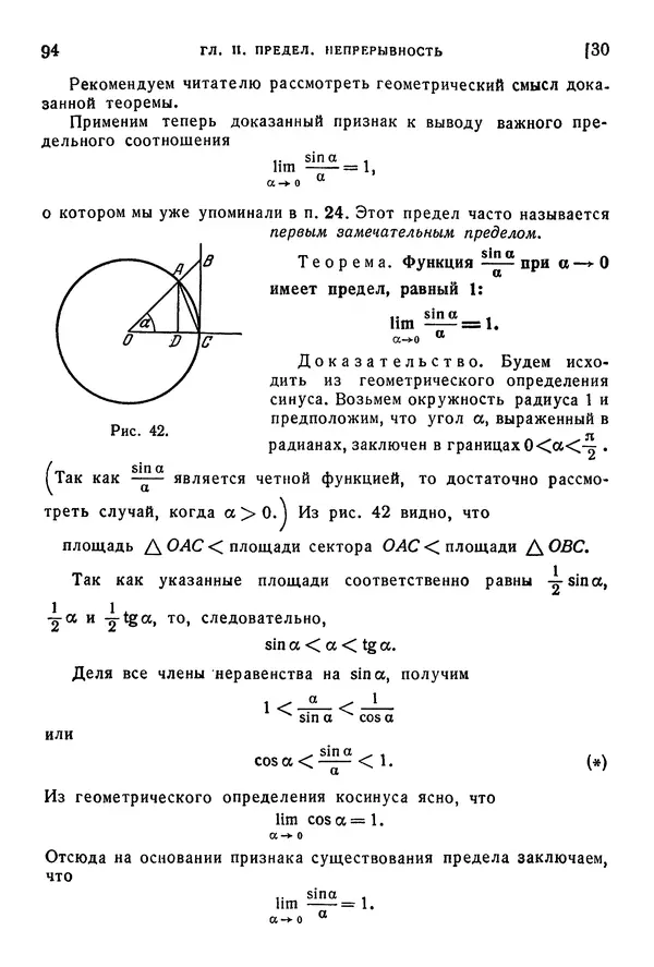Исаак Араманович - Краткий курс математического анализа для втузов - Страница № 94