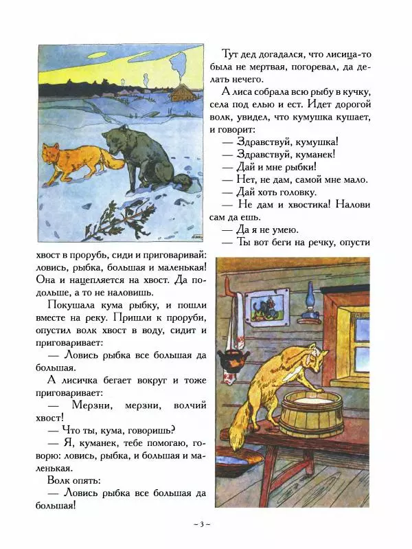 Александр Фёдоров-Давыдов - Сказки старухи-говорухи о животных (из народных сказок) - Страница № 6