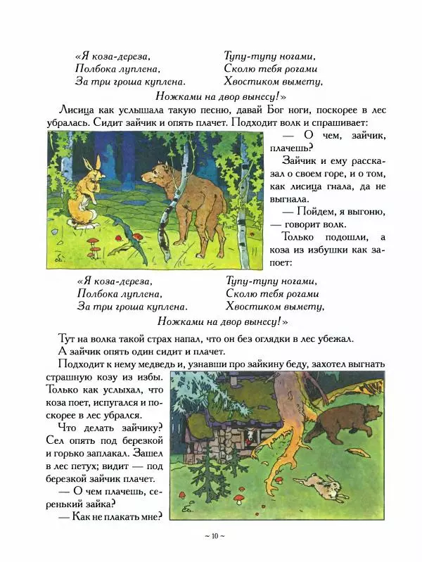 Александр Фёдоров-Давыдов - Сказки старухи-говорухи о животных (из народных сказок) - Страница № 13