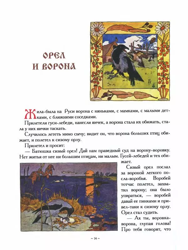 Александр Фёдоров-Давыдов - Сказки старухи-говорухи о животных (из народных сказок) - Страница № 17