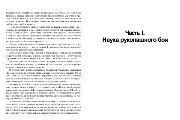 Алексей Кадочников - Специальный армейский рукопашный бой. Система А. Кадочникова - Страница № 5