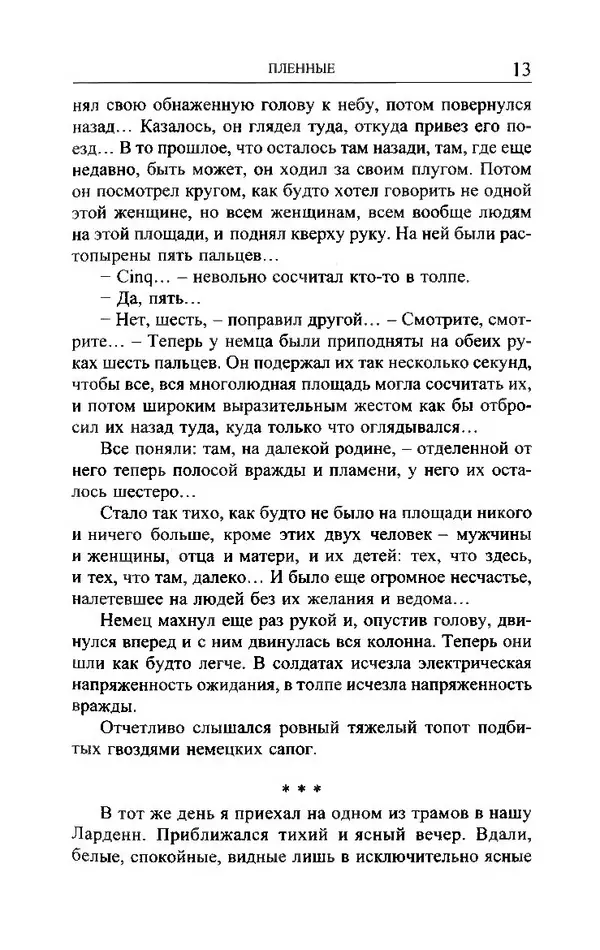 Владимир Короленко - Неизданный В. Г. Короленко. Том 2. Публицистика 1917–1918 - Страница № 14