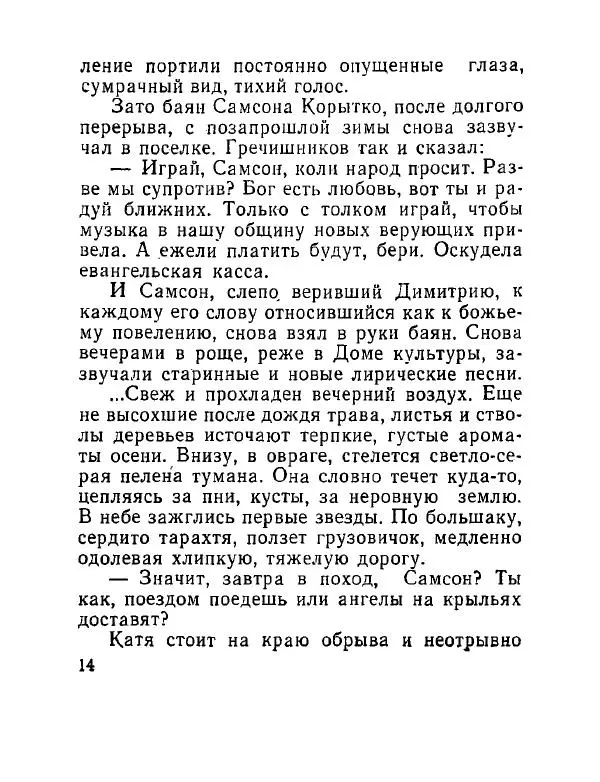 Лев Самойлов - Маска отца Димитрия - Страница № 15