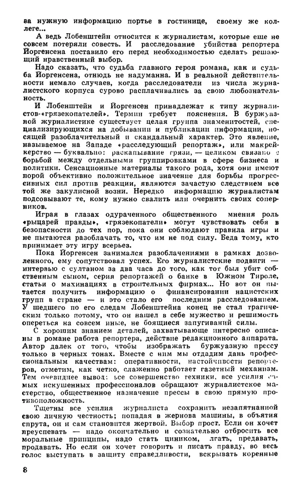  Подвиг. Приложение к журналу «Сельская молодежь» - Подвиг 1980 №05 - Страница № 10