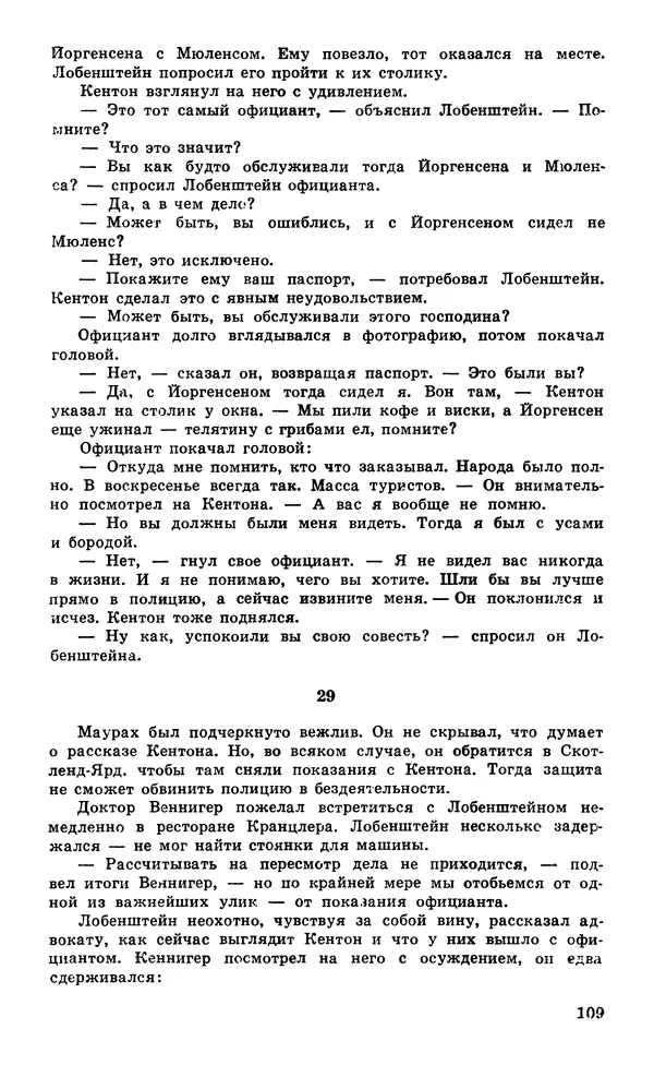  Подвиг. Приложение к журналу «Сельская молодежь» - Подвиг 1980 №05 - Страница № 111