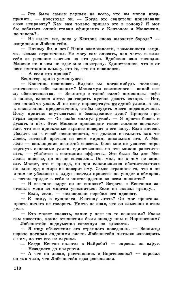  Подвиг. Приложение к журналу «Сельская молодежь» - Подвиг 1980 №05 - Страница № 112