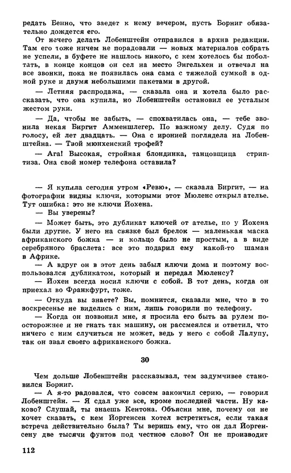  Подвиг. Приложение к журналу «Сельская молодежь» - Подвиг 1980 №05 - Страница № 114