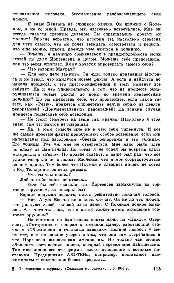  Подвиг. Приложение к журналу «Сельская молодежь» - Подвиг 1980 №05 - Страница № 115