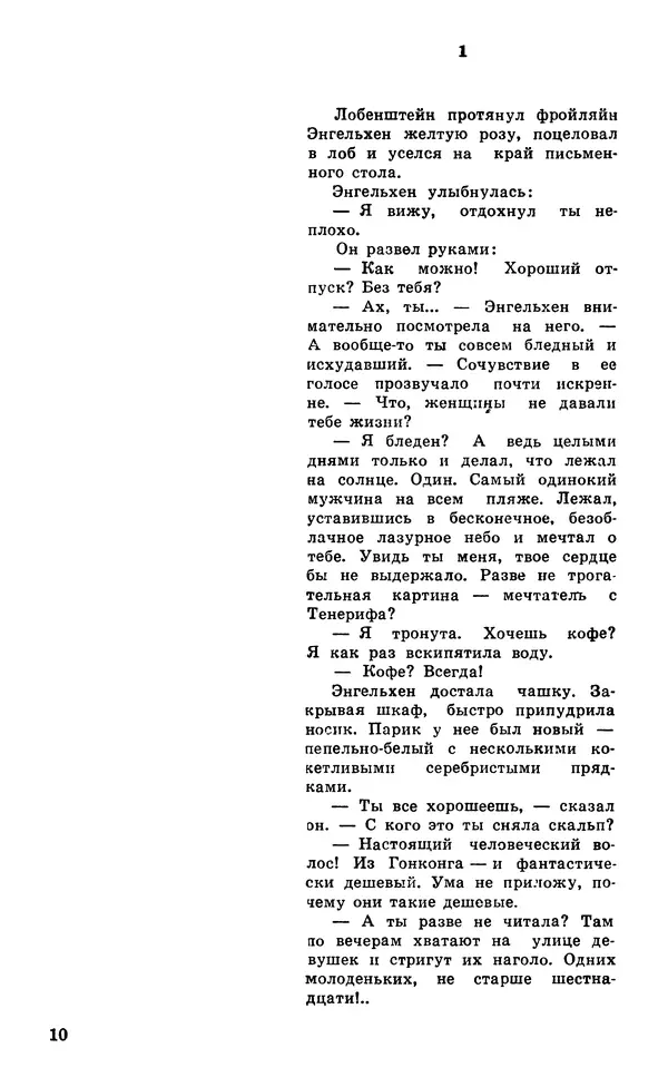  Подвиг. Приложение к журналу «Сельская молодежь» - Подвиг 1980 №05 - Страница № 12