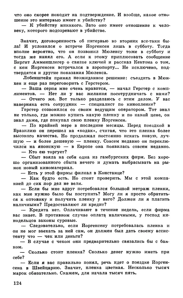  Подвиг. Приложение к журналу «Сельская молодежь» - Подвиг 1980 №05 - Страница № 126