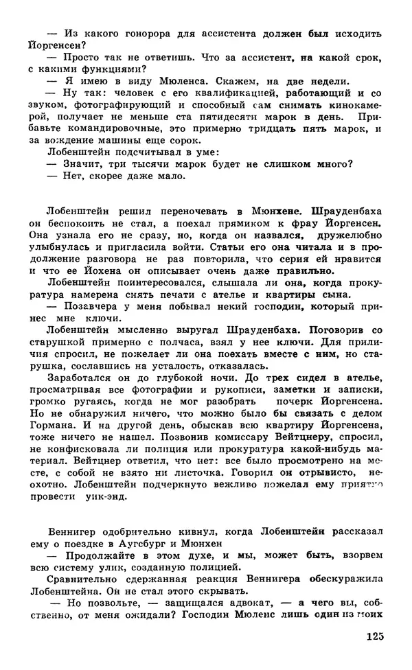  Подвиг. Приложение к журналу «Сельская молодежь» - Подвиг 1980 №05 - Страница № 127