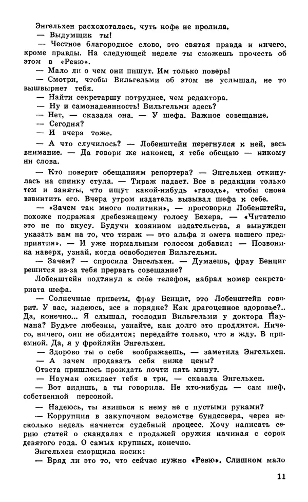  Подвиг. Приложение к журналу «Сельская молодежь» - Подвиг 1980 №05 - Страница № 13