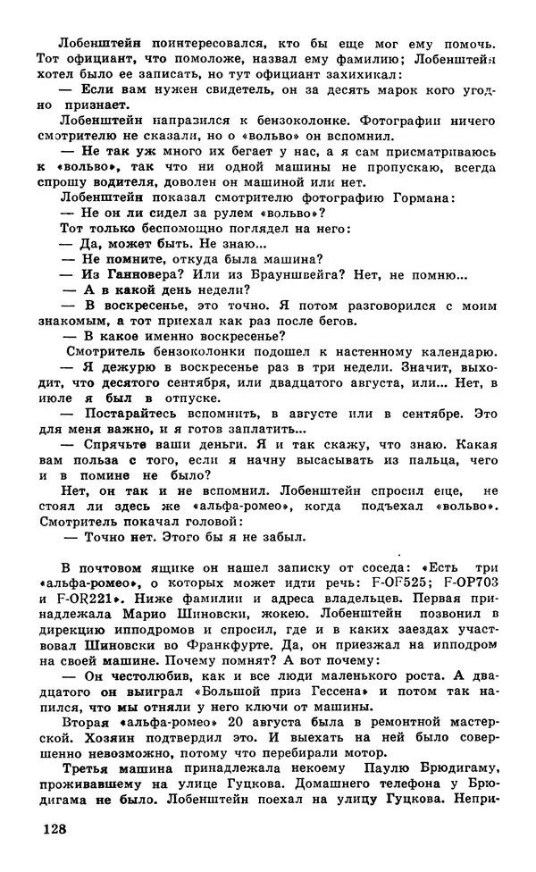  Подвиг. Приложение к журналу «Сельская молодежь» - Подвиг 1980 №05 - Страница № 130
