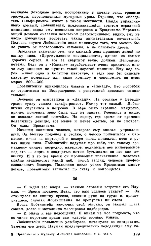  Подвиг. Приложение к журналу «Сельская молодежь» - Подвиг 1980 №05 - Страница № 131