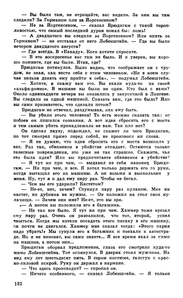  Подвиг. Приложение к журналу «Сельская молодежь» - Подвиг 1980 №05 - Страница № 134