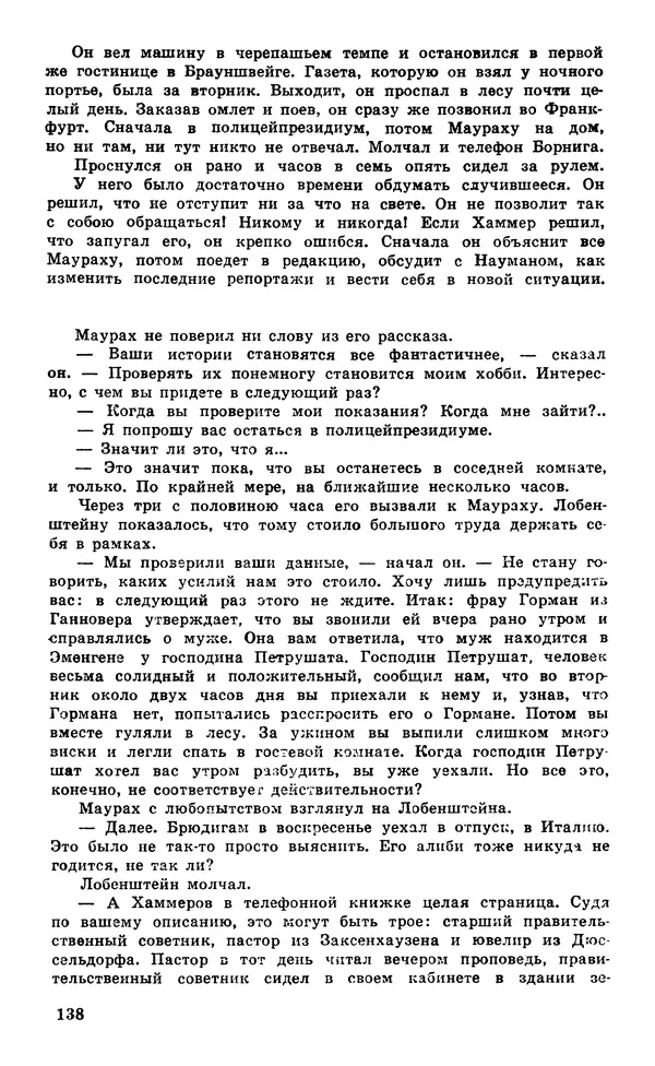  Подвиг. Приложение к журналу «Сельская молодежь» - Подвиг 1980 №05 - Страница № 140