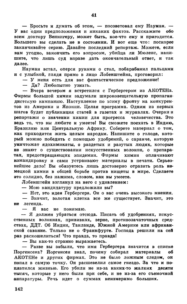  Подвиг. Приложение к журналу «Сельская молодежь» - Подвиг 1980 №05 - Страница № 144