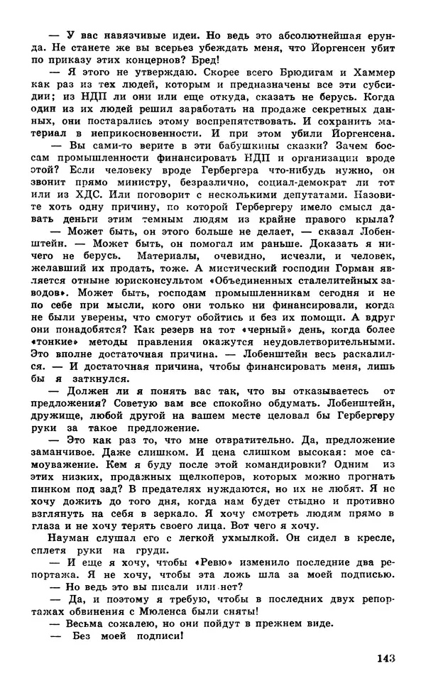  Подвиг. Приложение к журналу «Сельская молодежь» - Подвиг 1980 №05 - Страница № 145