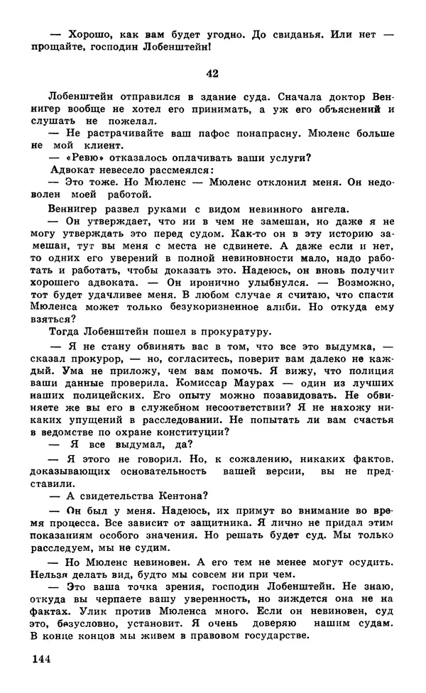  Подвиг. Приложение к журналу «Сельская молодежь» - Подвиг 1980 №05 - Страница № 146