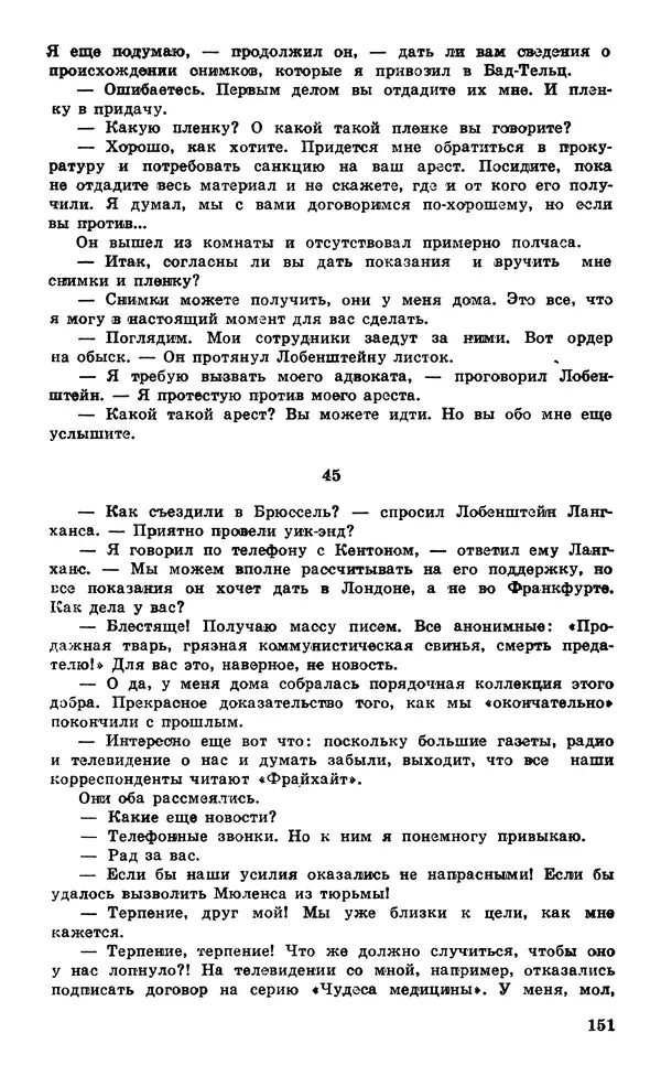  Подвиг. Приложение к журналу «Сельская молодежь» - Подвиг 1980 №05 - Страница № 153