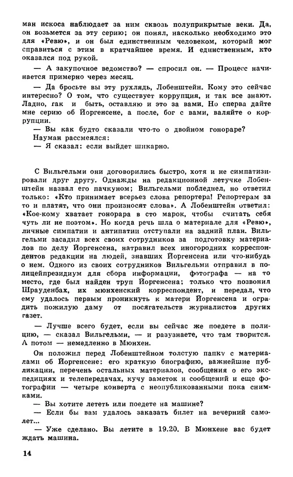 Подвиг. Приложение к журналу «Сельская молодежь» - Подвиг 1980 №05 - Страница № 16