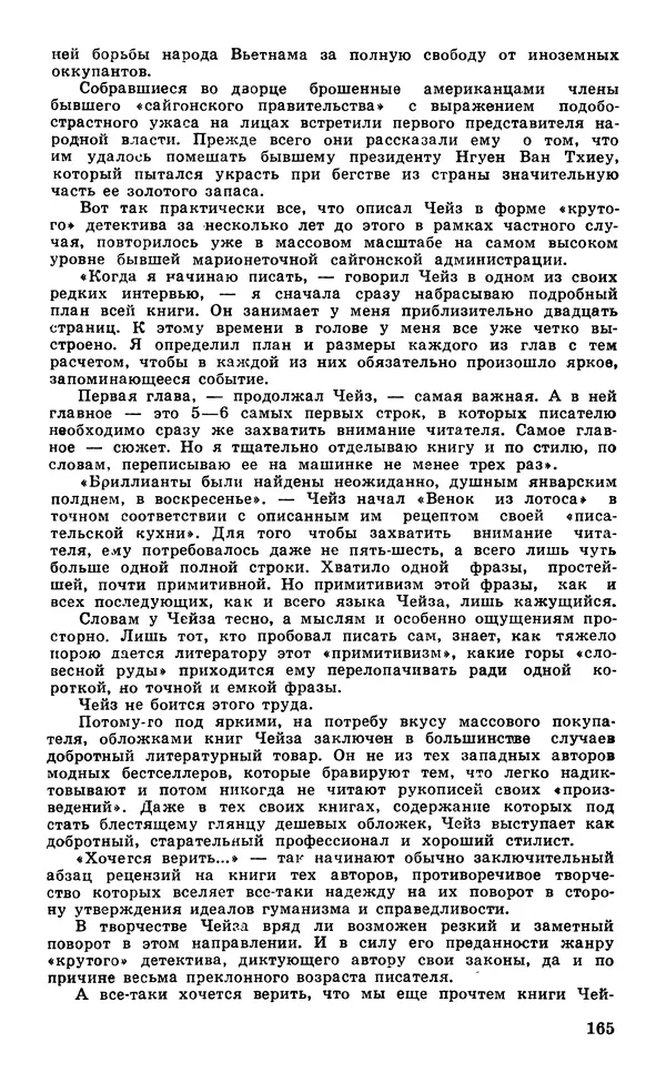  Подвиг. Приложение к журналу «Сельская молодежь» - Подвиг 1980 №05 - Страница № 167