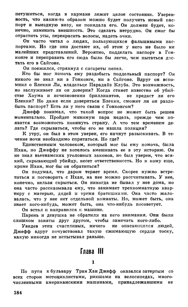  Подвиг. Приложение к журналу «Сельская молодежь» - Подвиг 1980 №05 - Страница № 186