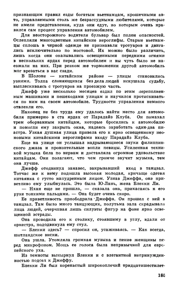  Подвиг. Приложение к журналу «Сельская молодежь» - Подвиг 1980 №05 - Страница № 187