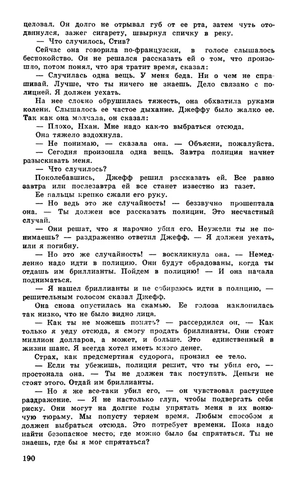  Подвиг. Приложение к журналу «Сельская молодежь» - Подвиг 1980 №05 - Страница № 192