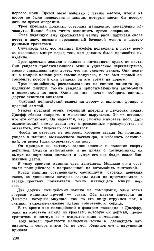  Подвиг. Приложение к журналу «Сельская молодежь» - Подвиг 1980 №05 - Страница № 202