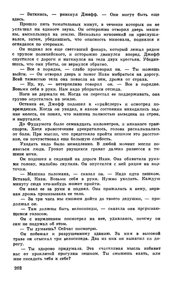  Подвиг. Приложение к журналу «Сельская молодежь» - Подвиг 1980 №05 - Страница № 204