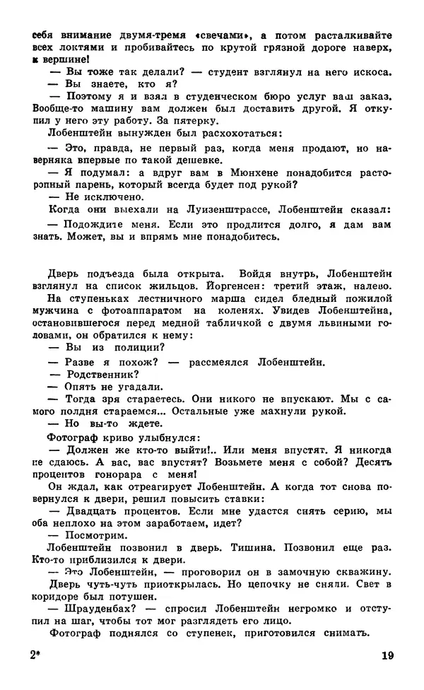  Подвиг. Приложение к журналу «Сельская молодежь» - Подвиг 1980 №05 - Страница № 21