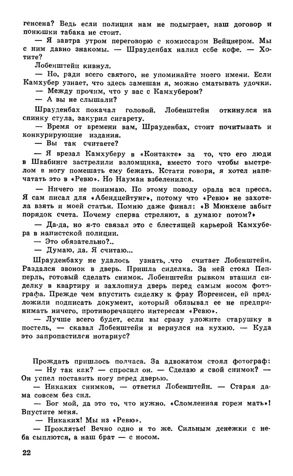  Подвиг. Приложение к журналу «Сельская молодежь» - Подвиг 1980 №05 - Страница № 24