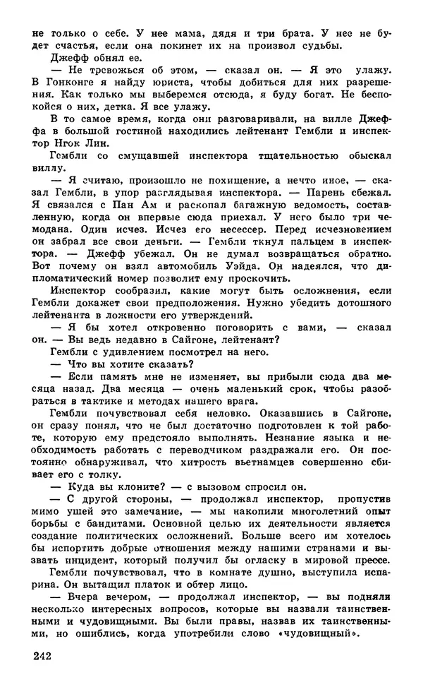  Подвиг. Приложение к журналу «Сельская молодежь» - Подвиг 1980 №05 - Страница № 244