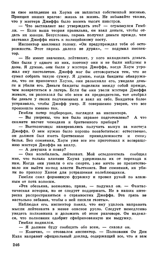  Подвиг. Приложение к журналу «Сельская молодежь» - Подвиг 1980 №05 - Страница № 248